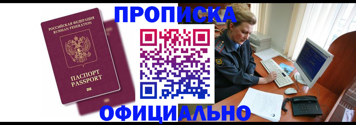 временная регистрация поиск в Приморско-Ахтарске