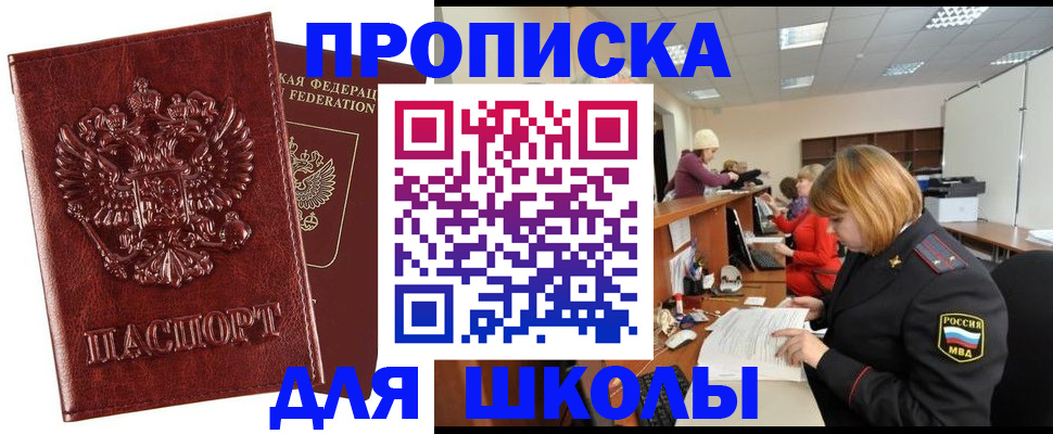 прописка для военкомата в Приморско-Ахтарске