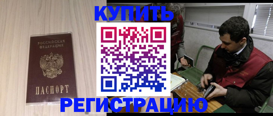 прописка штамп в Приморско-Ахтарске