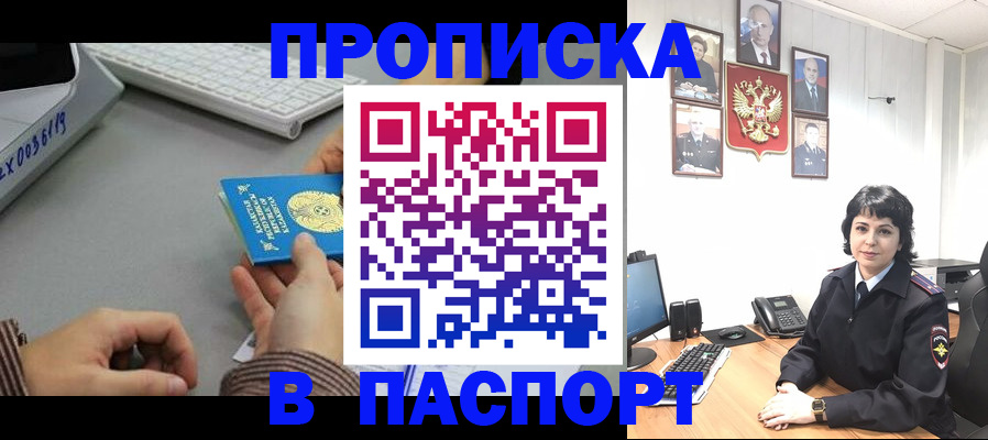 прописка в Приморско-Ахтарске